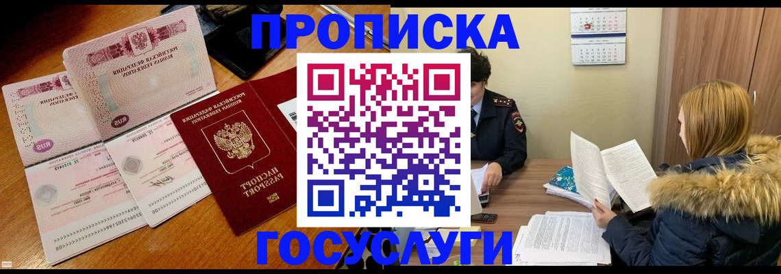 прописка в Арзамасе