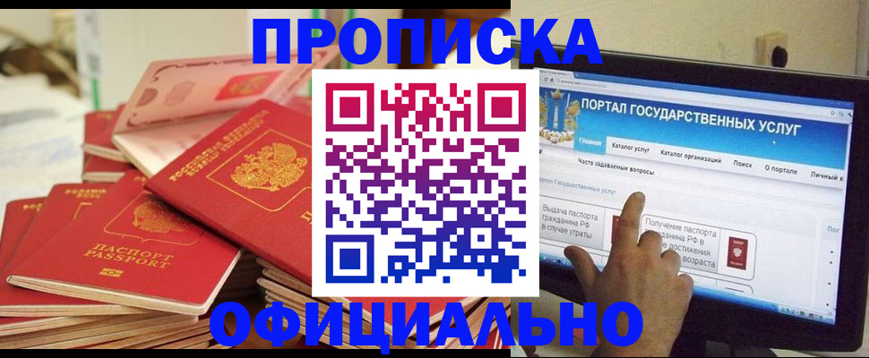 прописка для работы в Арзамасе