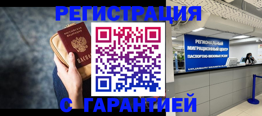 прописка в Арзамасе